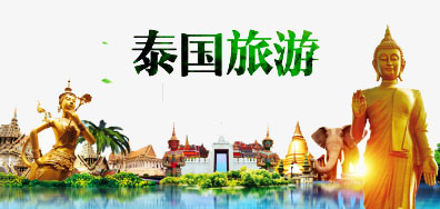 xc sports一家亲到达泰国游览全攻略