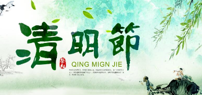 2018年xc sports清明节放假正式通知