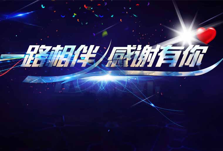 xc sports感恩之夜--国度商品诚信数据库服务中心主任