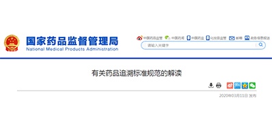 为什么要有药品追忆尺度规范？答案在这里!