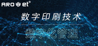 到底什么是数字化？数字印刷技术企业将若何扭转印刷企业？