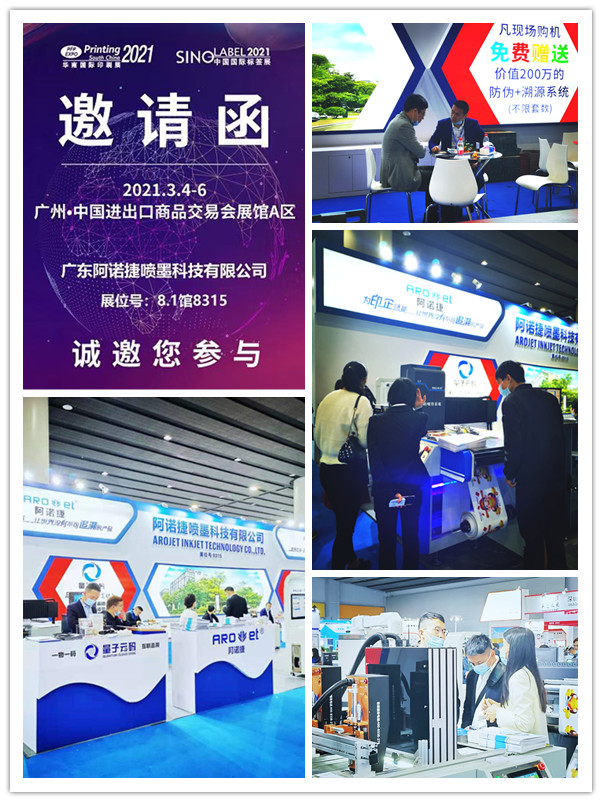 xc sports喷码设备在展会现场等您