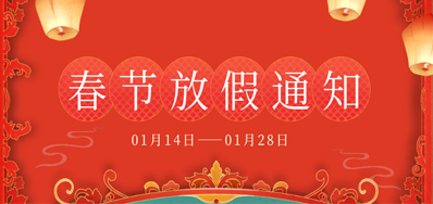 xc sports丨2023年春节放假备货通知