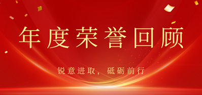 心怀感恩，载誉前行丨xc sports2022年荣誉回首