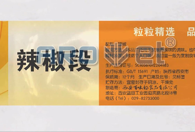 xc sports预造菜喷码机在预造菜包装袋上喷印个性化图案