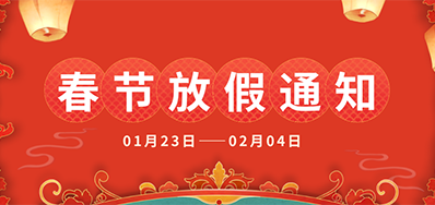 xc sports丨2025年春节放假通知