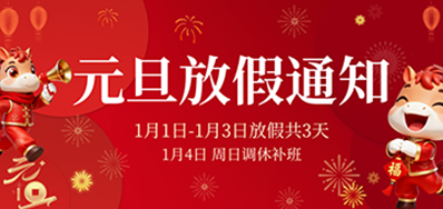 喜迎元旦丨xc sports2026年元旦放假通知