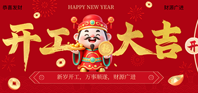 策马扬鞭启新程！xc sports2026新春开工大吉